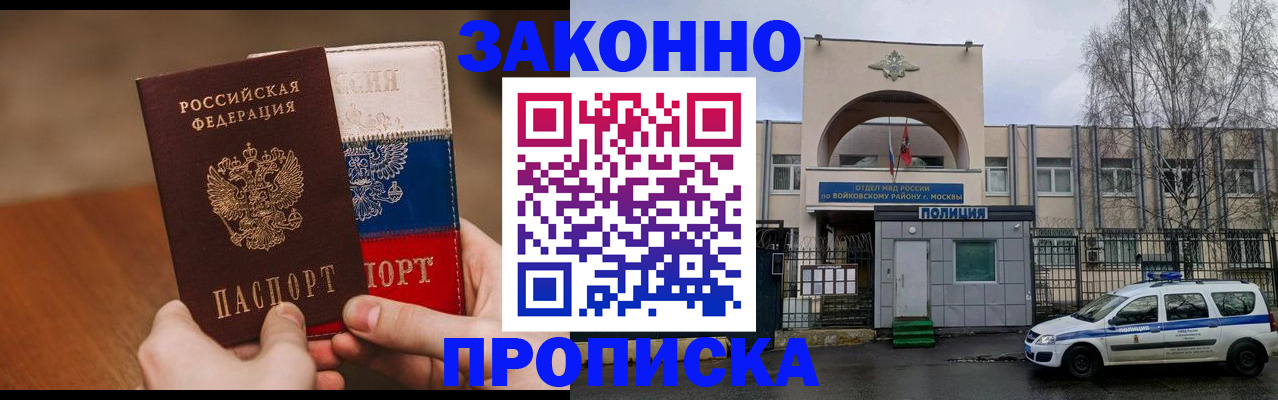 прописка штамп в Снежинске