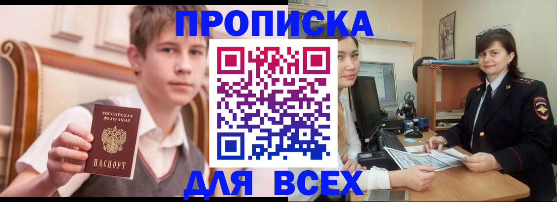 временная регистрация для школы в Снежинске