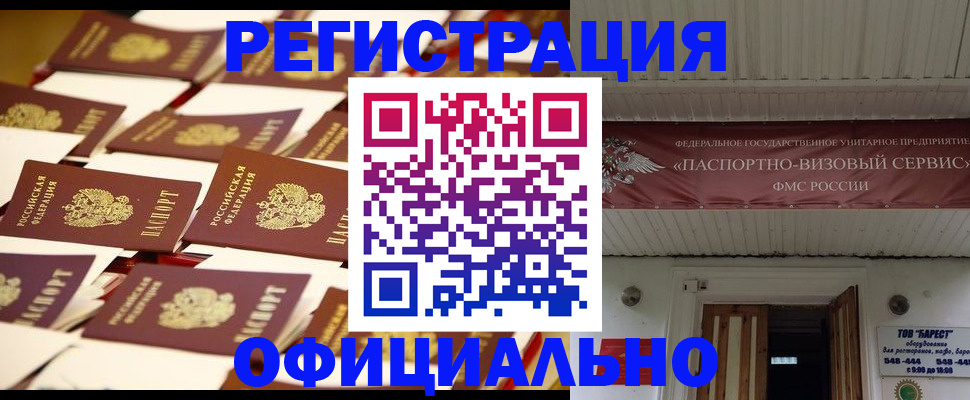 временная регистрация для школы в Снежинске