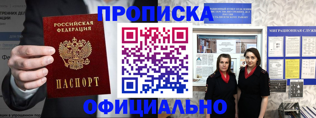 прописка гарантия в Снежинске